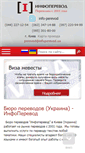Mobile Screenshot of infoperevod.com.ua