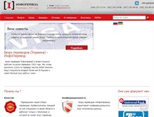 Tablet Screenshot of infoperevod.com.ua